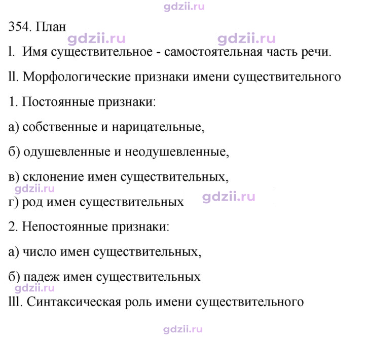 Скан решения номера 354