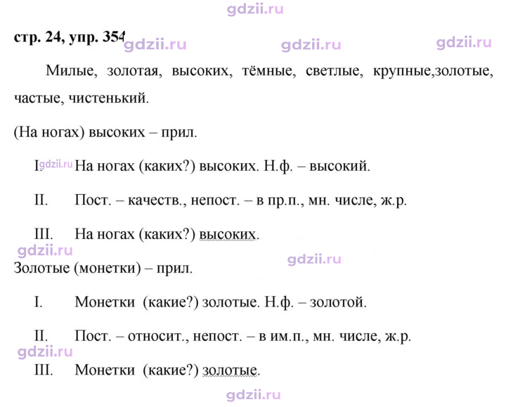 Скан решения номера 354