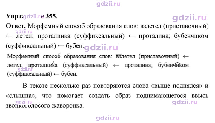 Скан решения номера 355