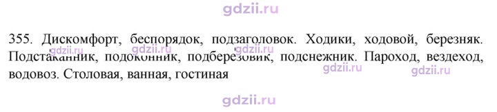 Скан решения номера 355