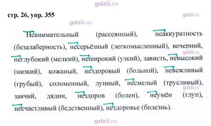 Скан решения номера 355