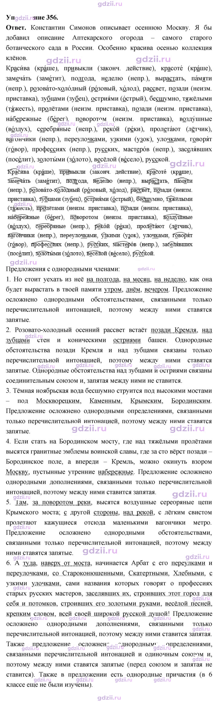 Скан решения номера 356