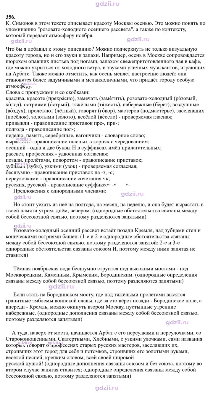 Скан решения номера 356