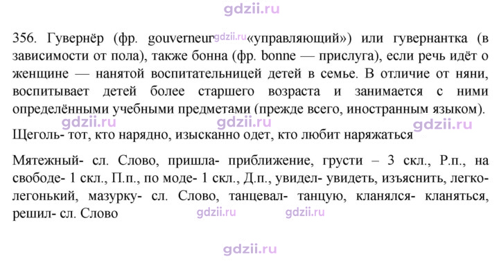 Скан решения номера 356