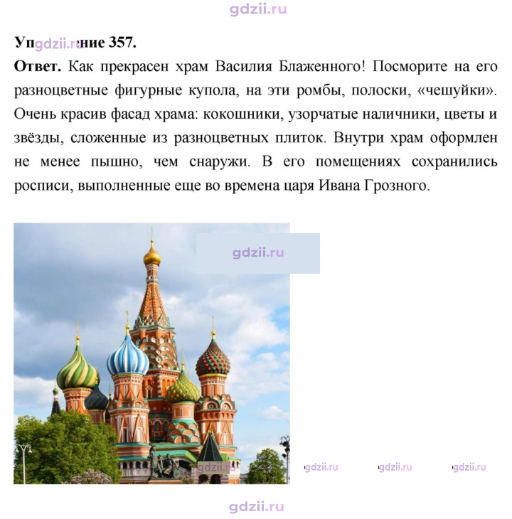 Скан решения номера 357