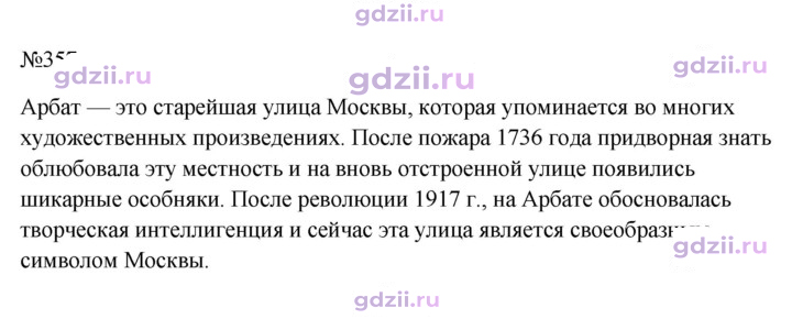 Скан решения номера 357