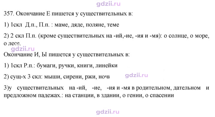Скан решения номера 357