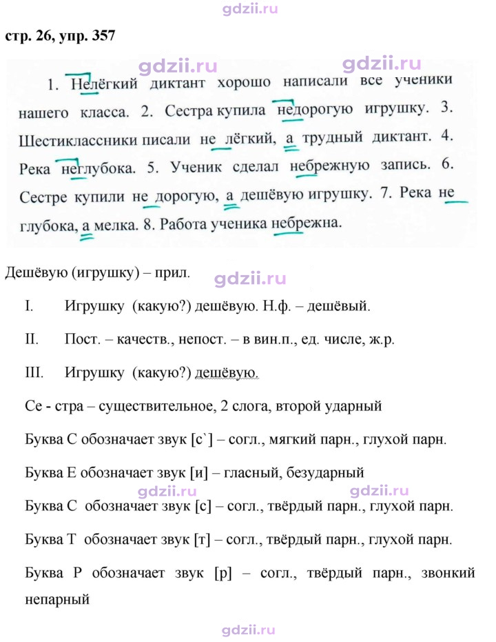 Скан решения номера 357