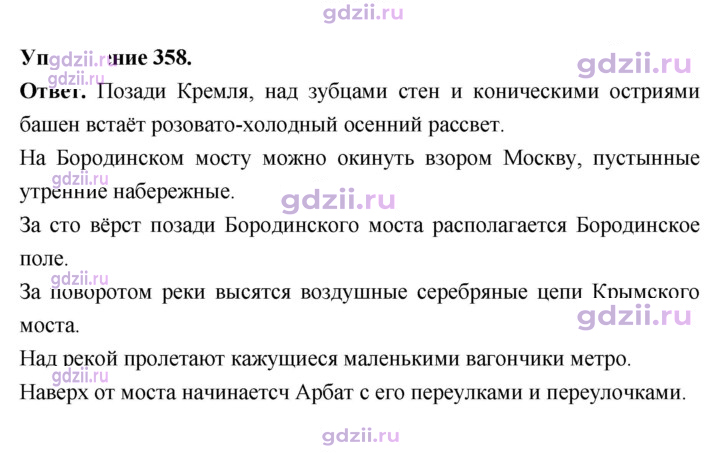 Скан решения номера 358