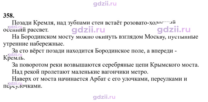 Скан решения номера 358