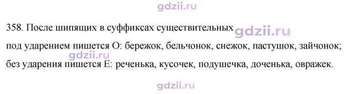 Скан решения номера 358