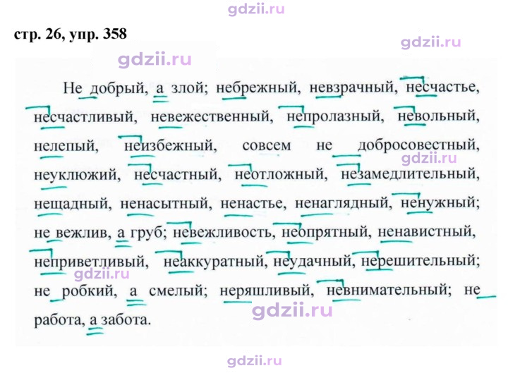 Скан решения номера 358