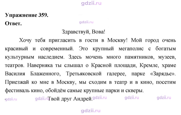 Скан решения номера 359