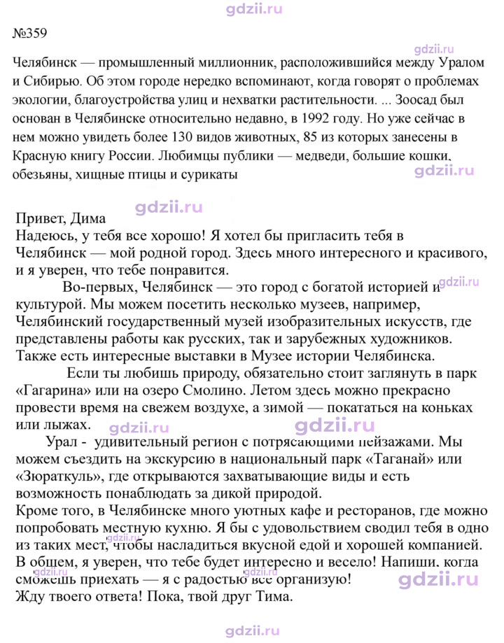 Скан решения номера 359
