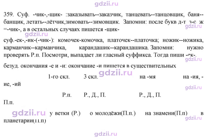 Скан решения номера 359