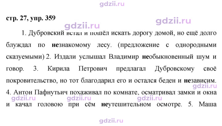 Скан решения номера 359
