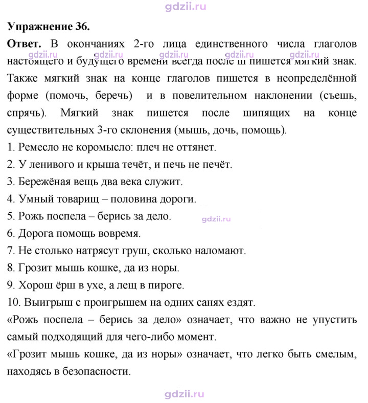 Скан решения номера 36