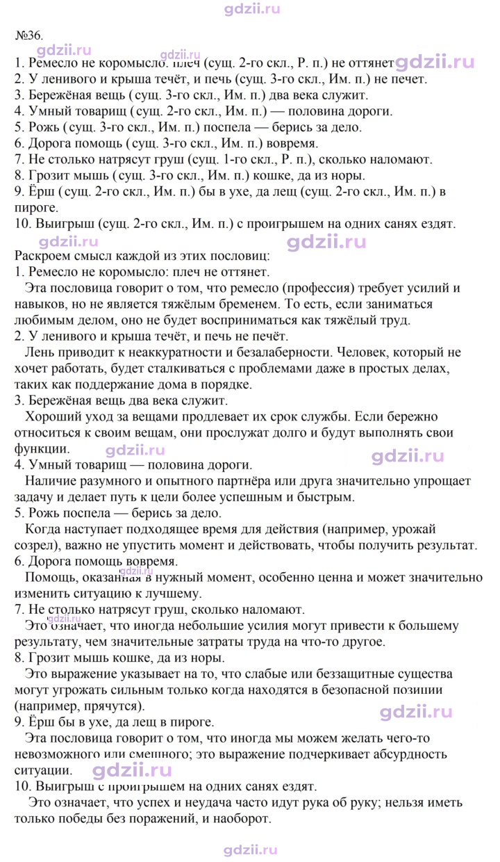 Скан решения номера 36