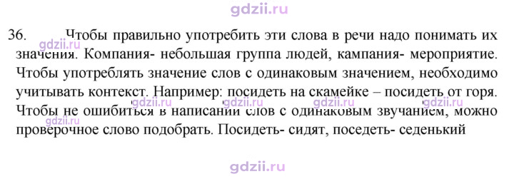 Скан решения номера 36