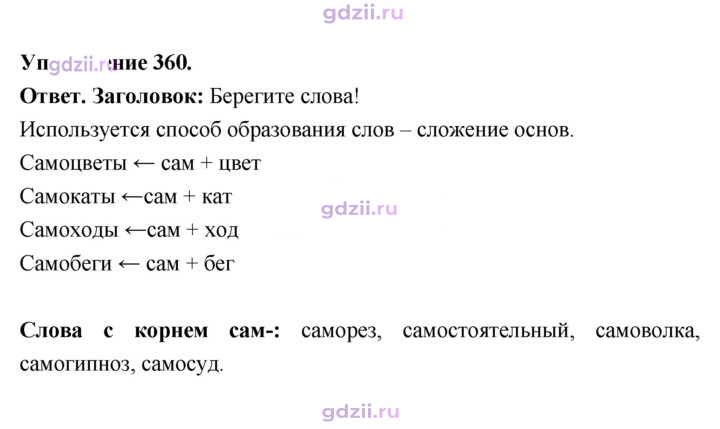 Скан решения номера 360