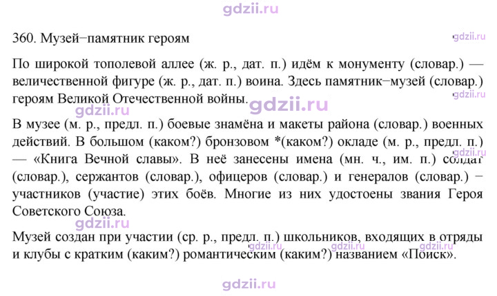 Скан решения номера 360