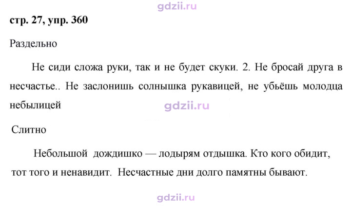 Скан решения номера 360