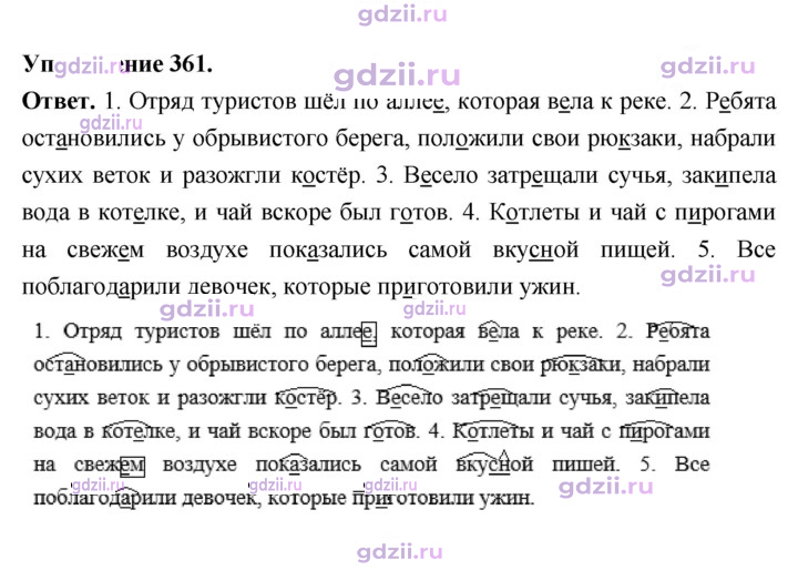 Скан решения номера 361