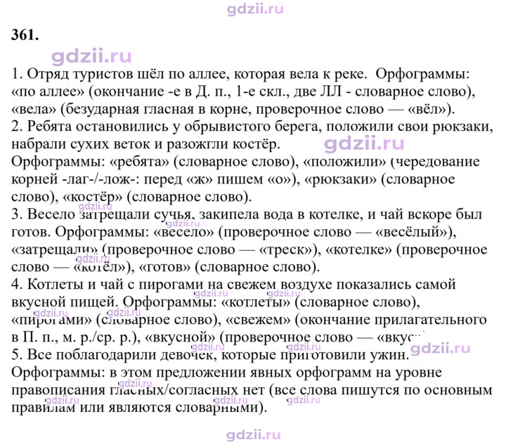 Скан решения номера 361