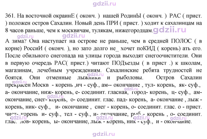 Скан решения номера 361