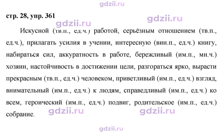Скан решения номера 361