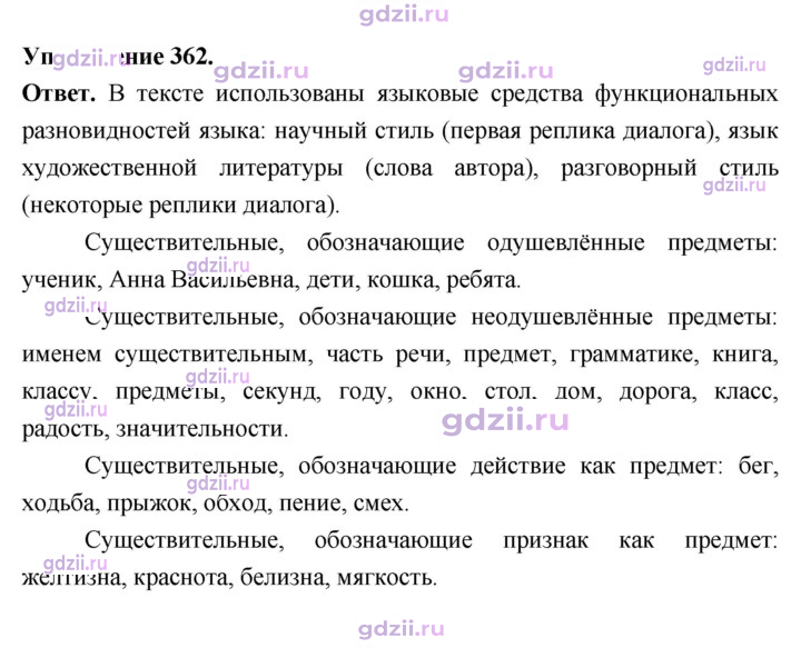 Скан решения номера 362