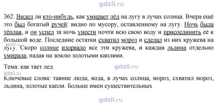 Скан решения номера 362