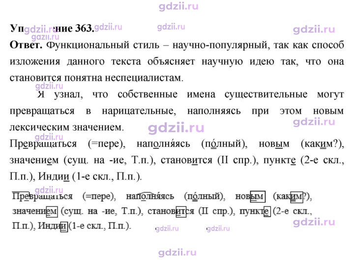 Скан решения номера 363