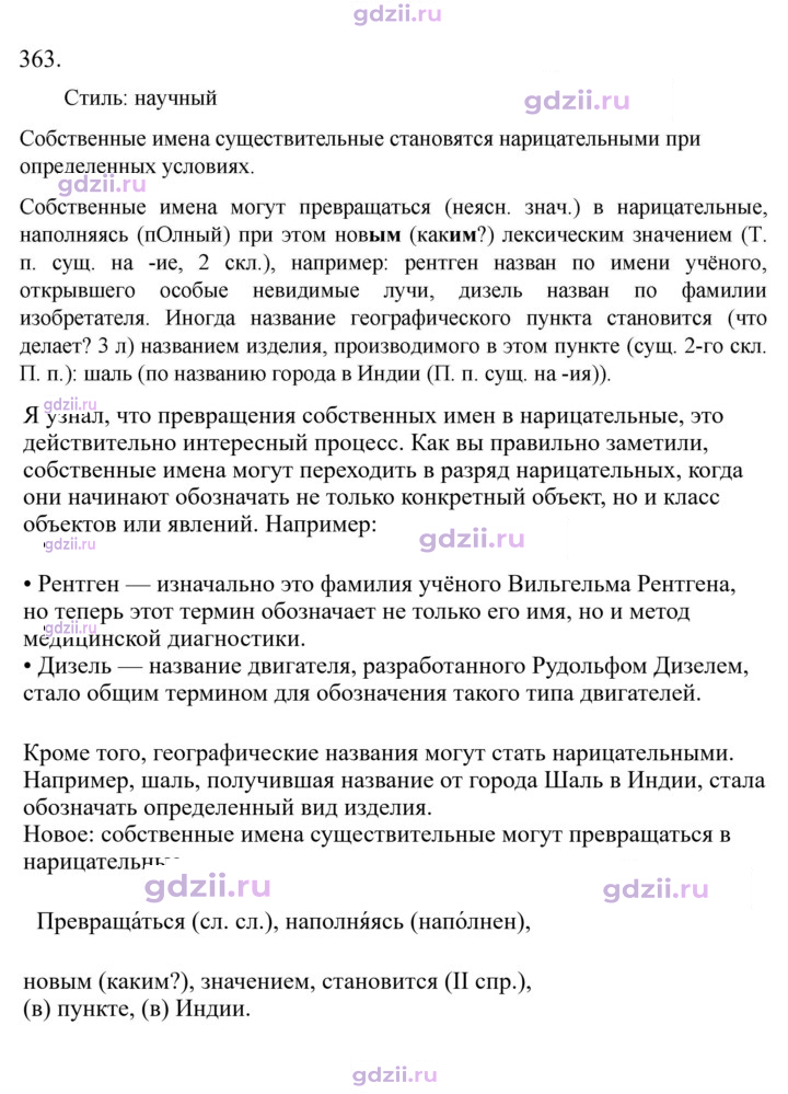Скан решения номера 363