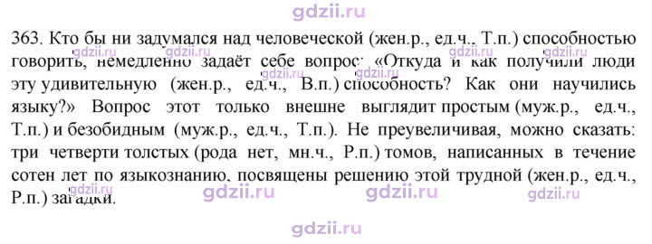 Скан решения номера 363