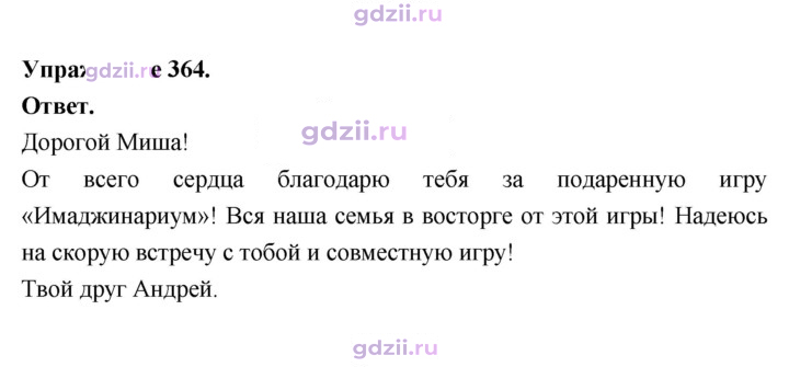Скан решения номера 364