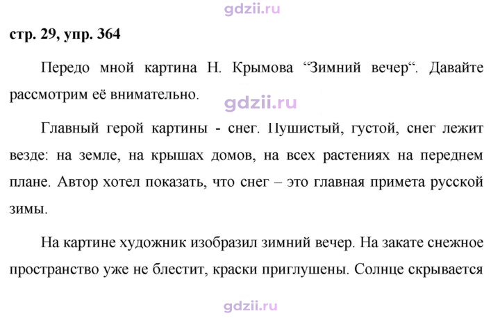 Скан решения номера 364
