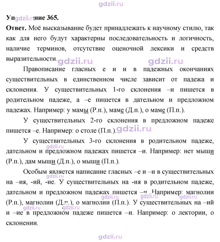 Скан решения номера 365