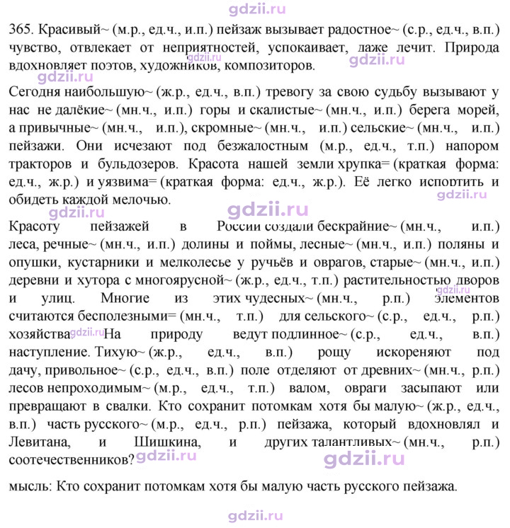 Скан решения номера 365