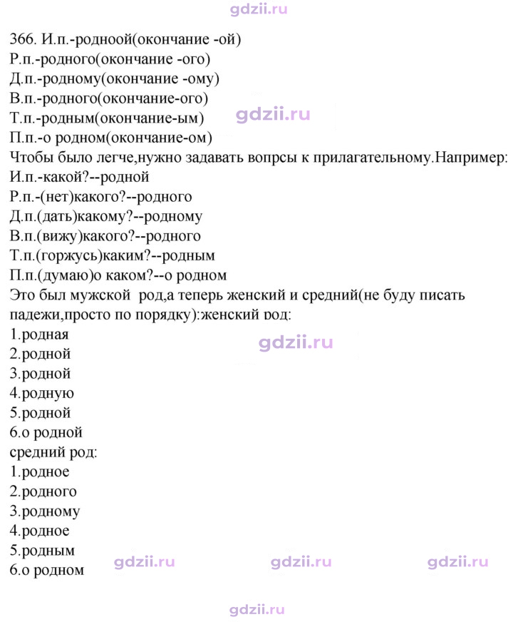 Скан решения номера 366