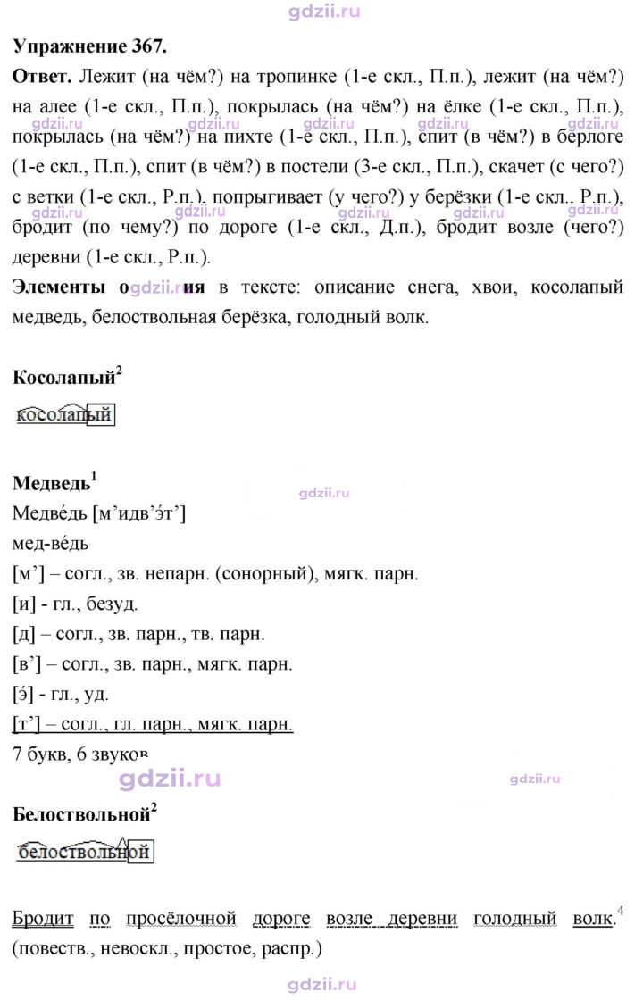 Скан решения номера 367