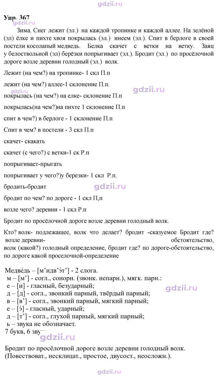 Скан решения номера 367