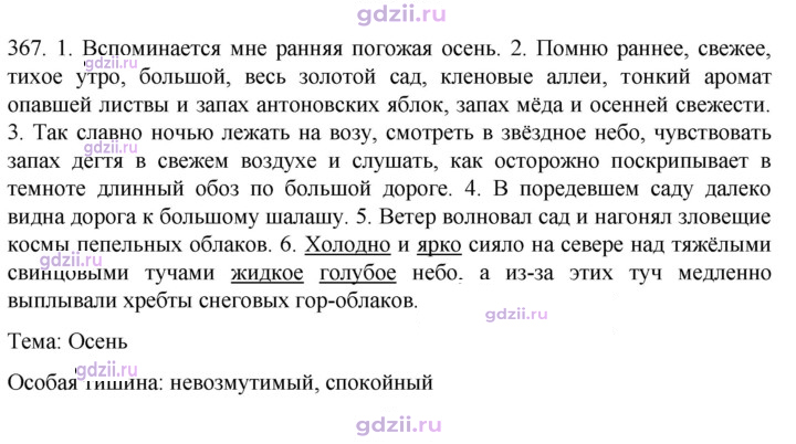 Скан решения номера 367