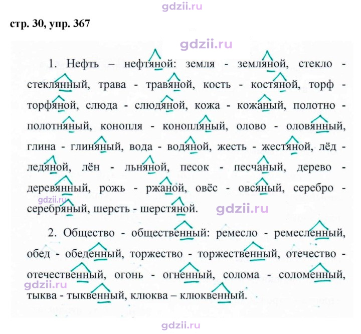 Скан решения номера 367