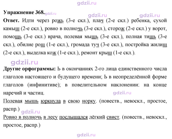 Скан решения номера 368