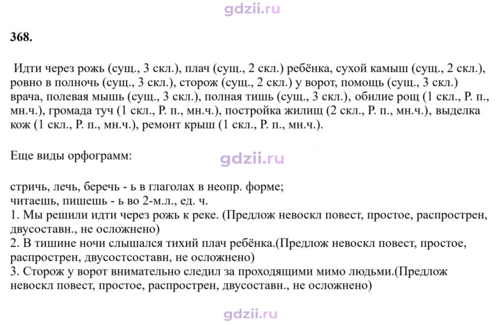 Скан решения номера 368