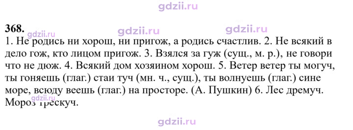 Скан решения номера 368