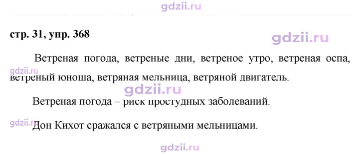 Скан решения номера 368