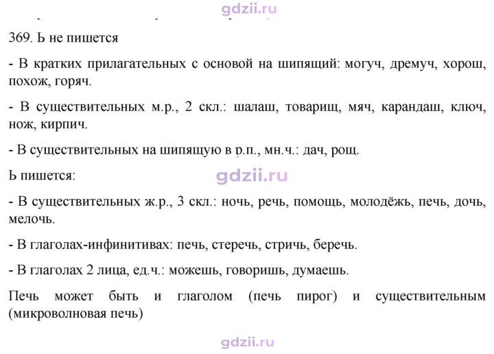 Скан решения номера 369