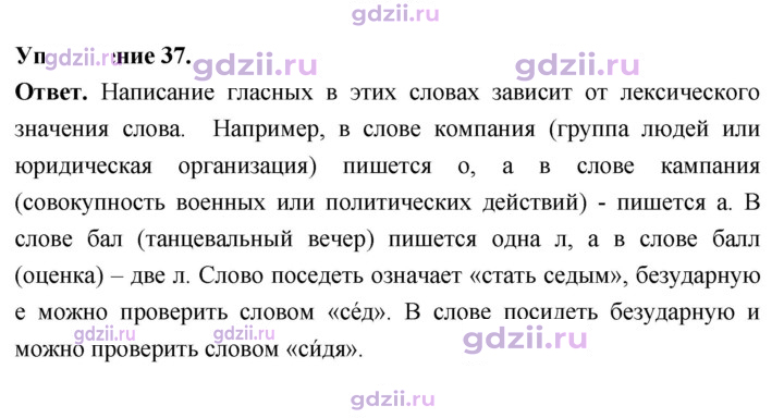 Скан решения номера 37